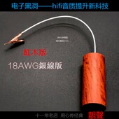 第3代音响接地盒 电子黑洞银线版 消除音响静电 纯银红花梨木调音