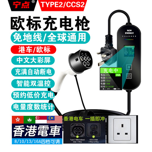 TYPE2欧标充电枪GBT国标TYPE1美标新能源汽车随车充J1772跨境出海