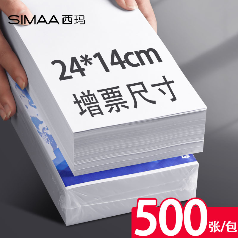 500张西玛用友通用会计空白凭证纸240×140加厚80g打印纸财务记账a5凭证纸240×120办公用品电子发票专用纸