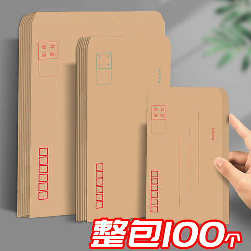 100个信封西畔加厚大中号