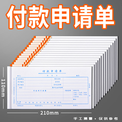 西玛付款申请单一联付款申请书付款通知单付款凭证财务单据请款单汇款费用付款审批单凭证单用款领款办公用品