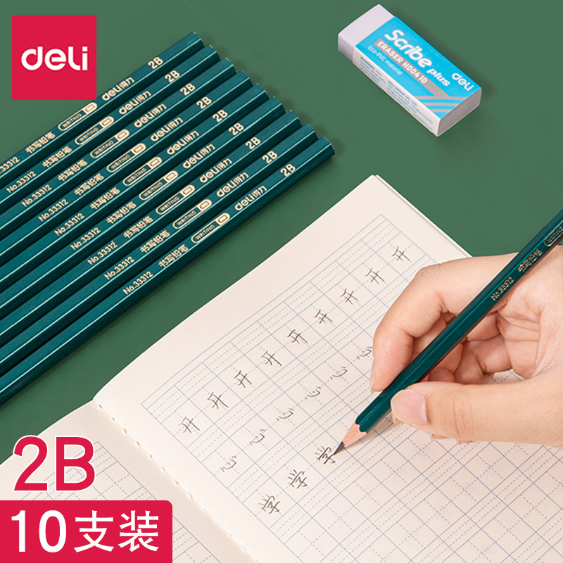 得力2B铅笔小学生无毒考试铅笔小学生专用一年级hb木质铅笔儿童铅笔幼儿园练字绘图画画素描美术铅笔学习用品