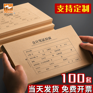 订封皮包角纸抵扣联会计专用办公用品 100套会计凭证封面240x140mm记账凭证封面牛皮纸通用a5档案凭证纸财务装