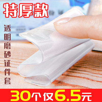 30个透明磨砂防磁加厚身份证套