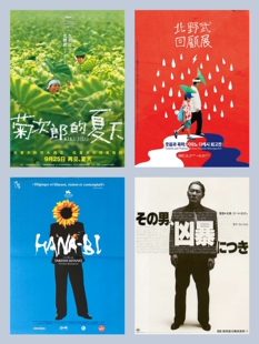 北野武电影海报合集菊次郎的夏天花火凶暴的男人奏鸣曲坏孩子