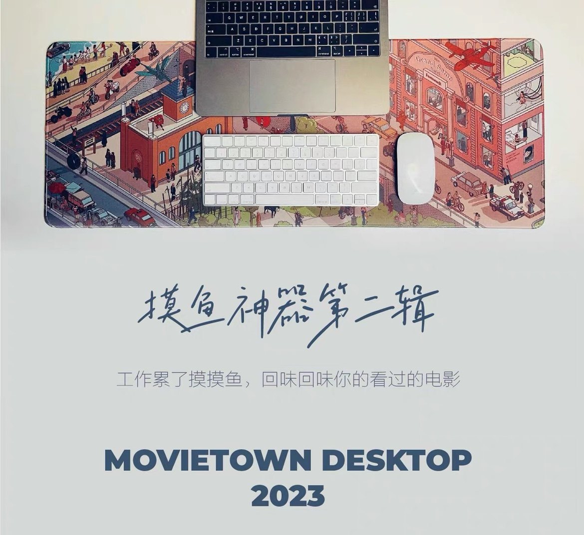 电影好物movie town猜电影鼠标垫超大防水创意礼物办公桌垫第二辑