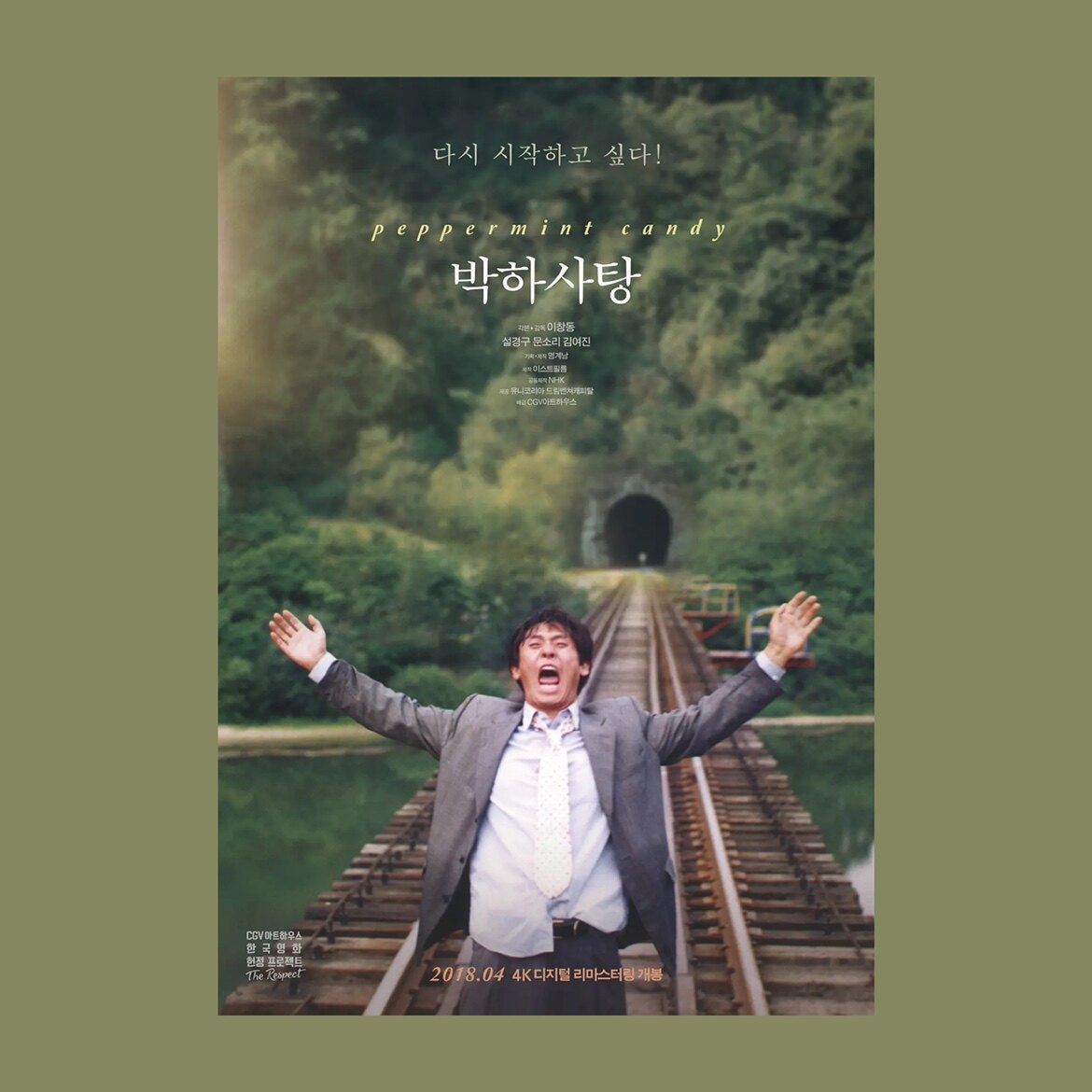 电影海报密阳绿鱼诗薄荷糖人生是美丽的李沧东装饰画