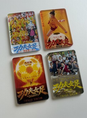 映画94周星驰电影冰箱贴功夫女足喜剧之王功夫大话西游鹿鼎记