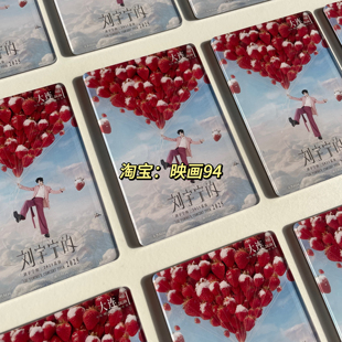 刘宇宁冰箱贴大连演唱会周边礼品礼物歌迷应援摩登先生