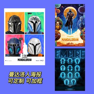 曼达洛第三季人海报装饰画The Mandalorian星球大战可定制加框礼