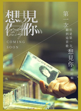 想见你电影海报/装饰画/last dance/许光汉/伍佰客厅卧室新年礼品