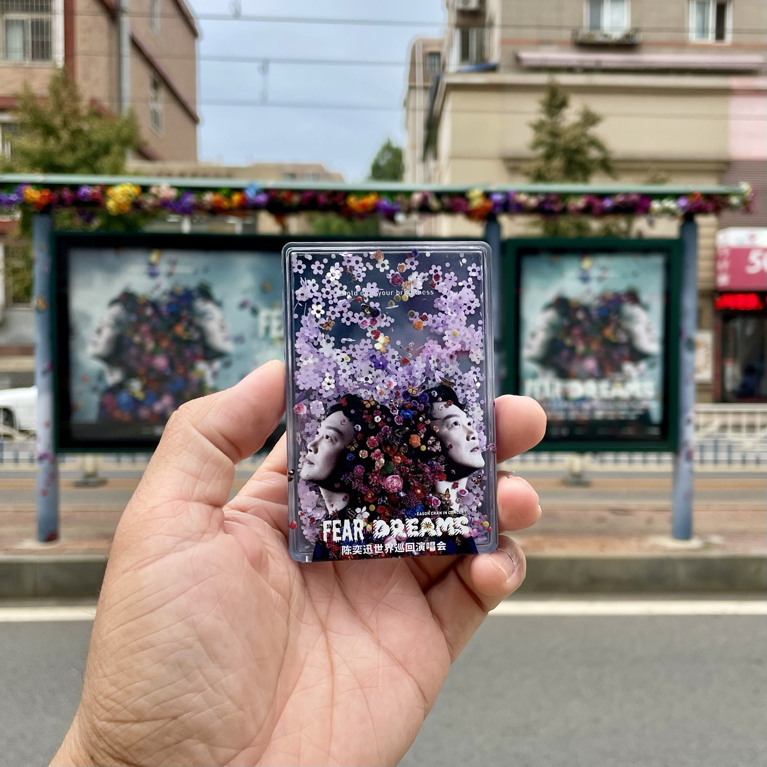 陈奕迅FEARandDREAM文化创意冰箱贴