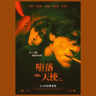 王家卫导演电影海报装饰画堕落天使阿飞正传花样年华爱神东邪西毒