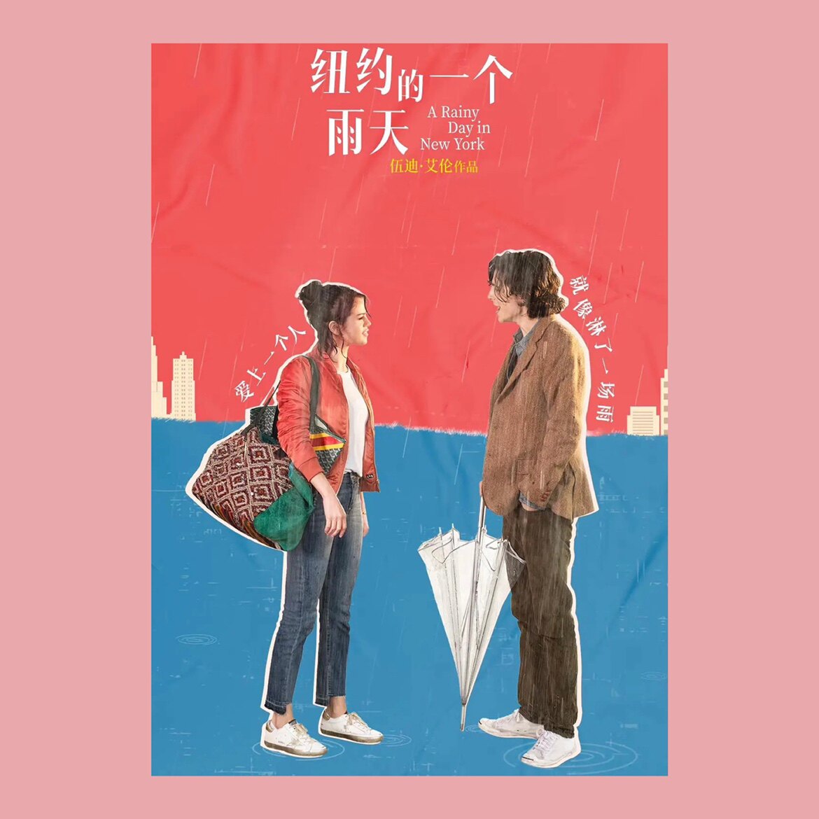 纽约的一个雨天电影海报伍迪艾伦甜茶电影海报装饰画单身公寓学生