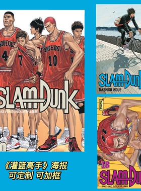 灌篮高手海报樱木花道三井寿赤木刚宪流川枫宫城良田装饰画slam