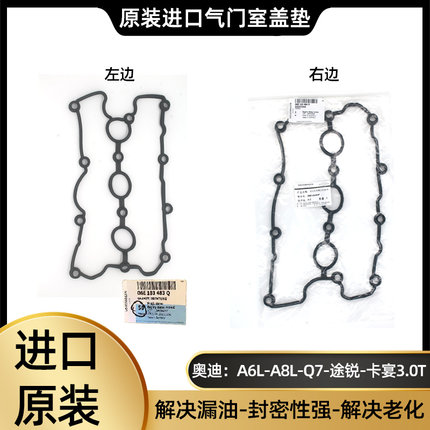 适配奥迪A6L气门室盖垫A6LA7A8LQ7途锐保时捷卡宴气门室垫密封垫