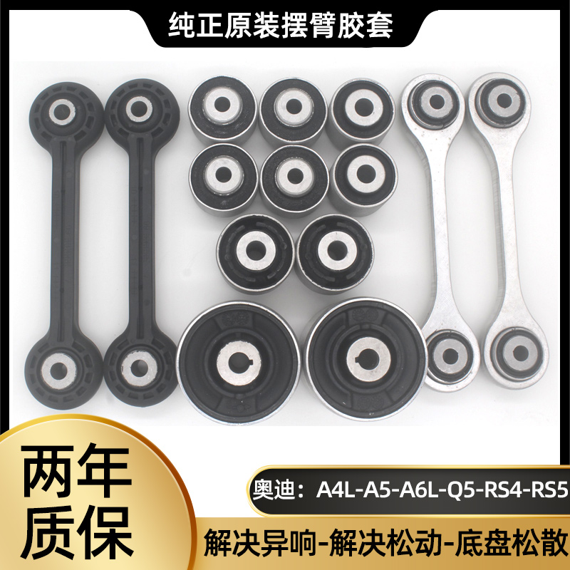 适配奥迪A4LA6LC7Q5A5A7A8L摆臂胶套上悬挂胶套下支臂衬套下弯臂