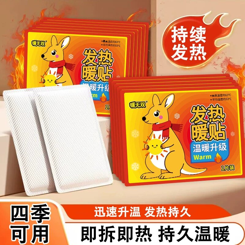 2元好物包邮 自发热贴暖贴加强款防寒保暖发热贴袋鼠暖宝宝热贴