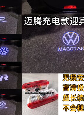 适用大众迈腾车门灯09-11款新老迈腾改装充电款投影灯车门迎宾灯