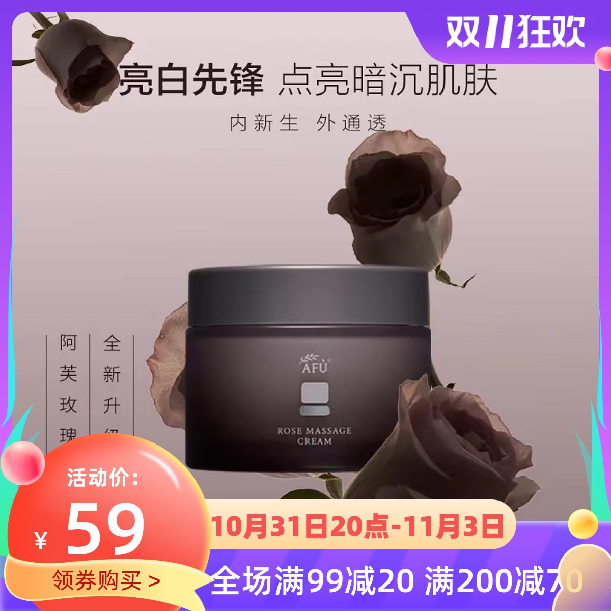 阿芙玫瑰按摩香膏120g面部清洁美白淡斑清洁毛孔温和去角质美容院