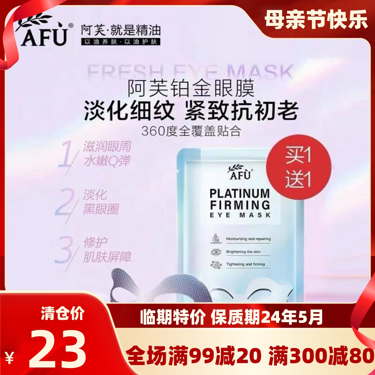 阿芙铂金细致修护眼贴膜 钻石眼膜淡化黑眼圈细纹眼 官网正品 美容护肤/美体/精油 眼膜 原图主图