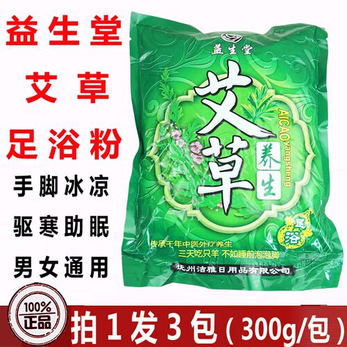益生堂艾草足浴粉养生泡脚粉通用