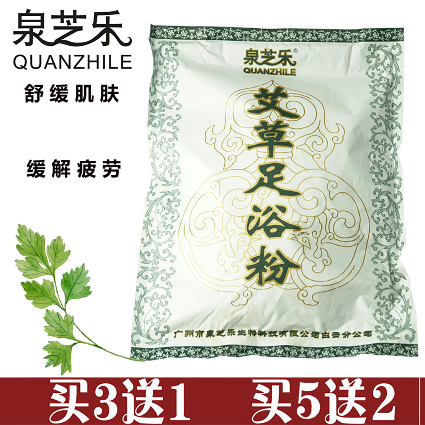 泉芝乐艾草足浴粉祛湿寒助眠手脚冰凉抗疲劳足部专用泡脚通络暖宫