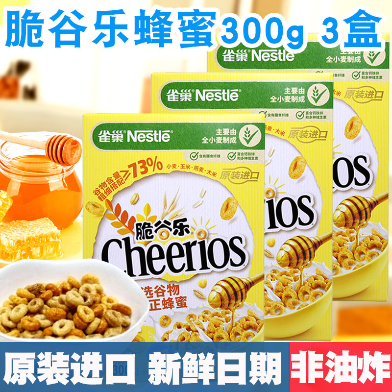 雀巢脆谷乐蜂蜜燕麦圈甜麦圈麦片即食冲饮早餐300g*3大盒