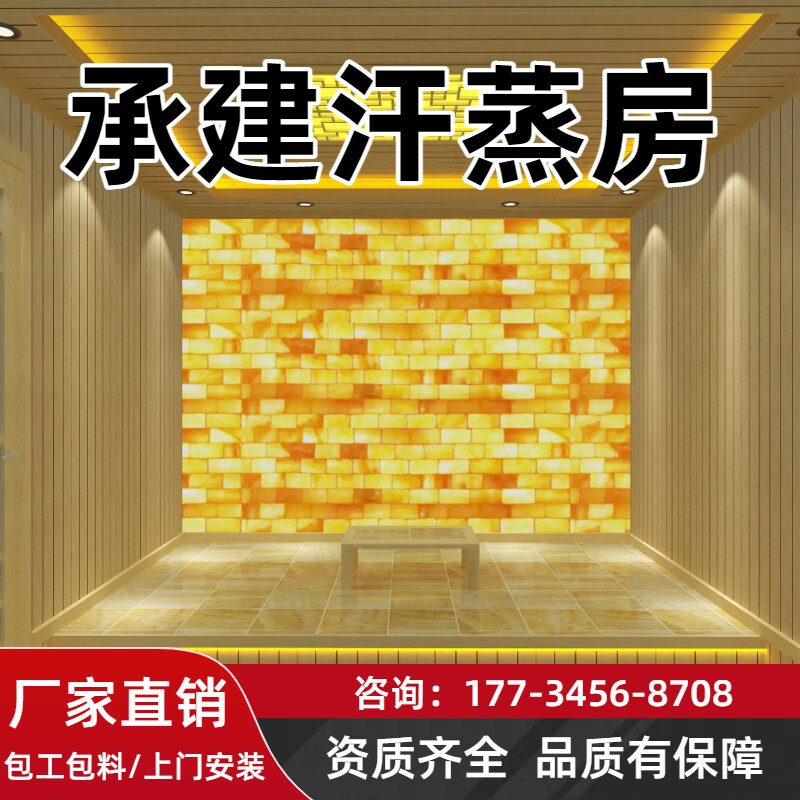 汗蒸房安装承建美容院桑拿房专业移动汗蒸房