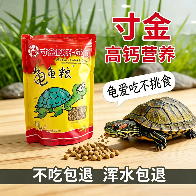 寸金龟粮乌龟饲料正品巴西