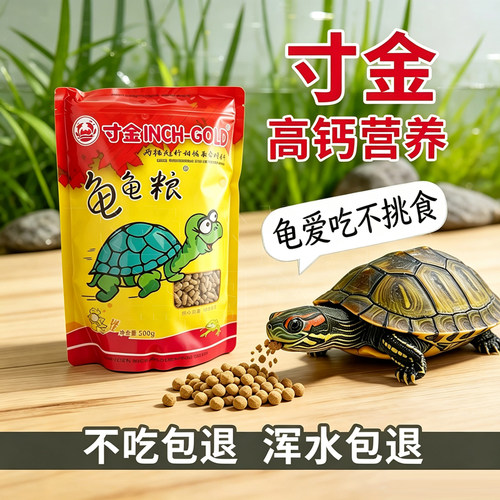 寸金龟粮乌龟饲料正品巴西