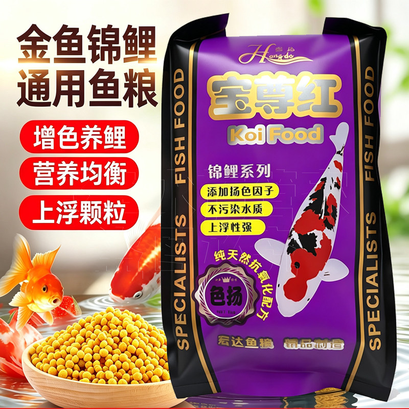 宏达锦鲤鱼饲料专用鱼粮