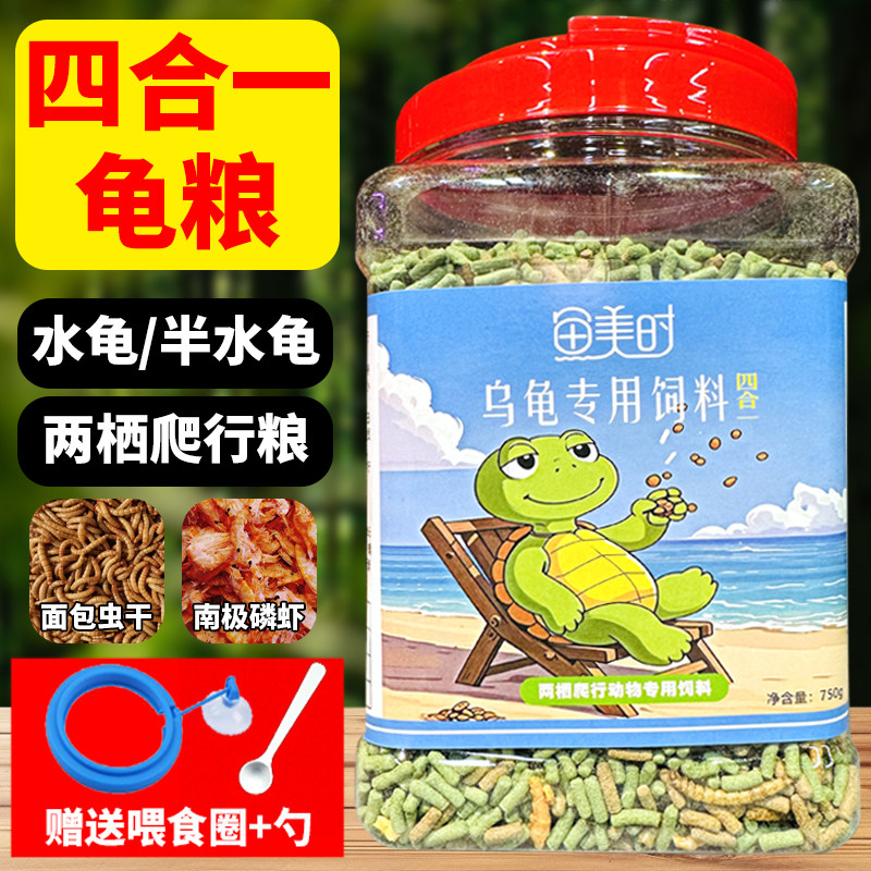 鱼美时龟粮乌龟饲料草龟巴西龟