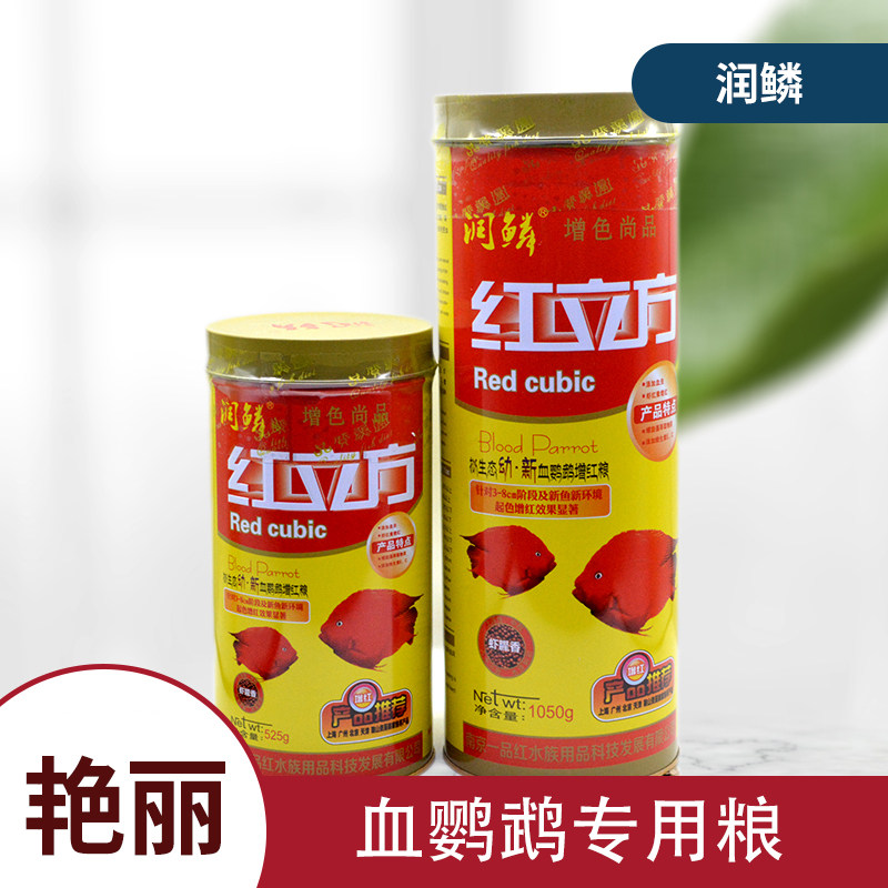 一品红红立方鹦鹉鱼增红饲料