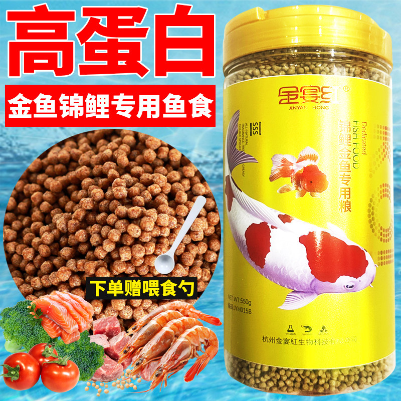金宴红锦鲤鱼饲料金鱼饲料