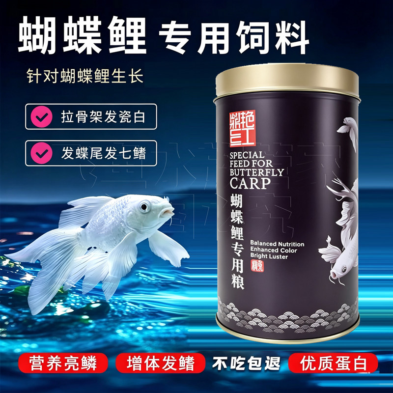 鼎艳红蝴蝶鲤鱼饲料白金龙凤