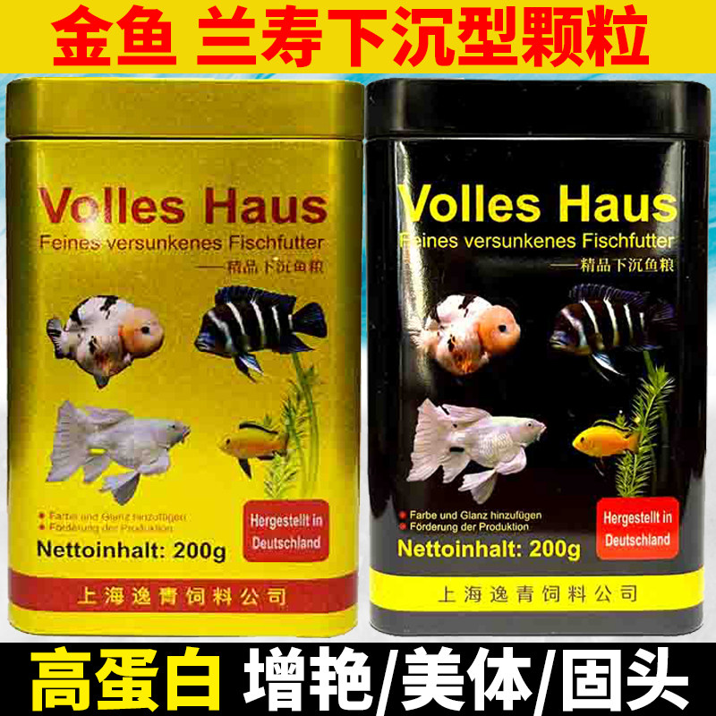 满堂红鱼粮金鱼兰寿饲料