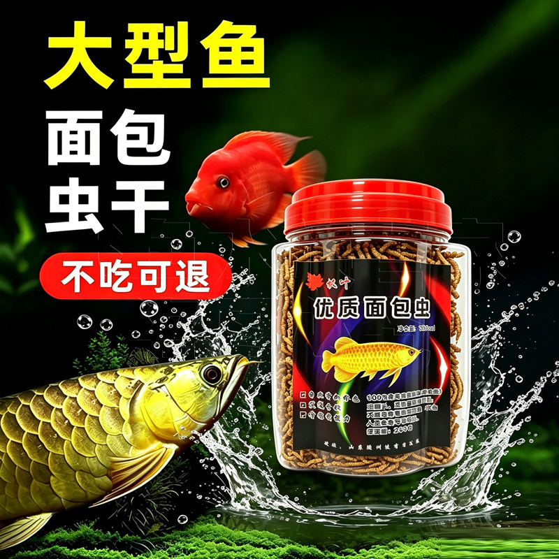 枫叶面包虫干乌龟鱼营养饲料