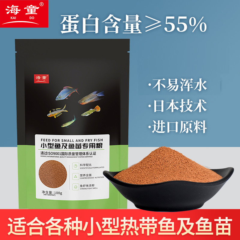 海童鱼食小型热带孔雀鱼饲料