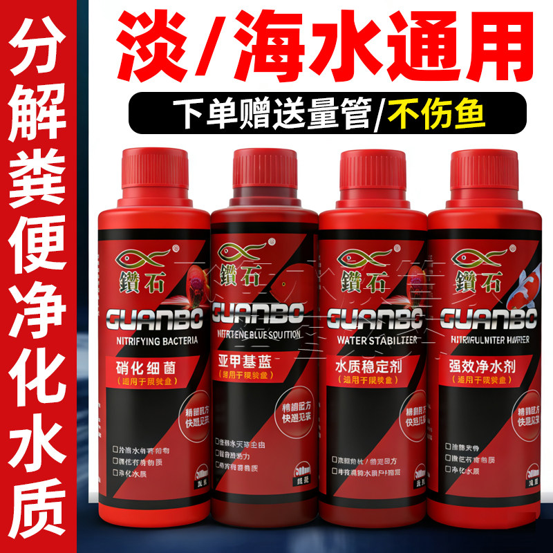 钻石硝化细菌液消化鱼缸用鱼池专用活菌王水质净化净水剂水质稳定
