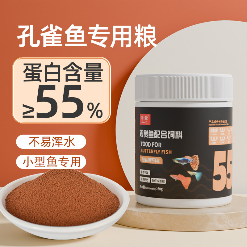 海童鱼食孔雀鱼饲料幼苗