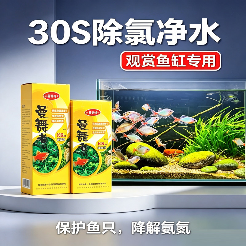 曼舞者养鱼鱼缸硝化细菌