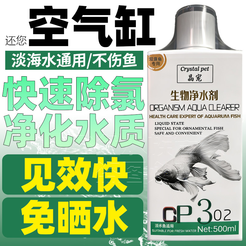 晶宠硝化细菌观赏鱼杀菌水净水剂水质稳定剂鱼缸新开缸消毒免换水