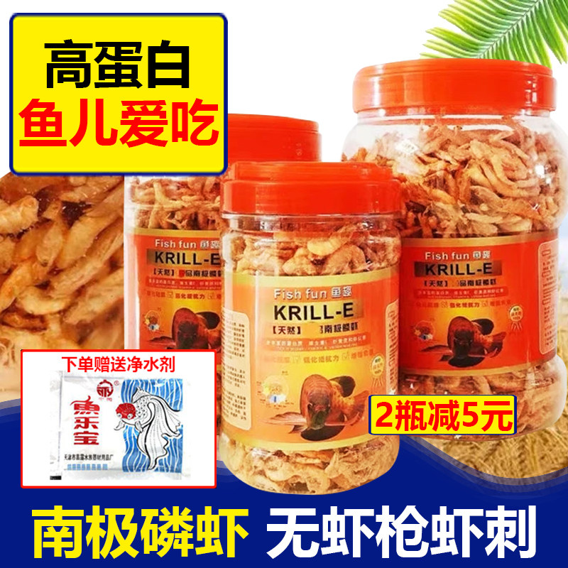 鱼趣南极磷虾干银龙鱼专用龙鱼