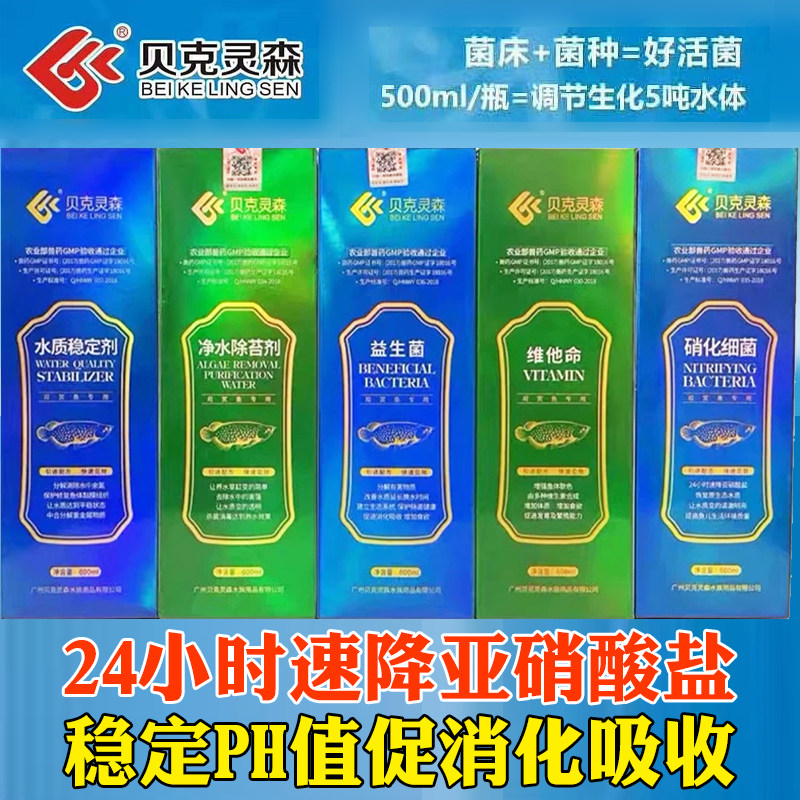 贝克灵森水族水剂观赏鱼药水套餐治鱼病硝化菌维他命益生菌寄生虫