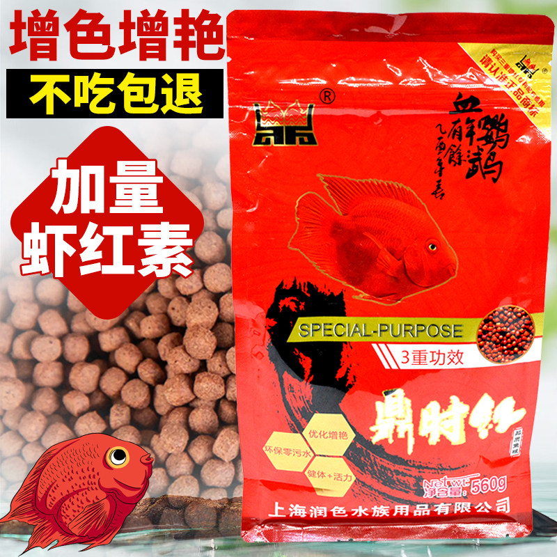 超鼎极红鹦鹉增红鱼食元宝