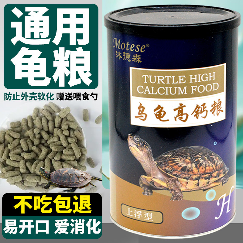 沐德森乌龟通用巴西龟料