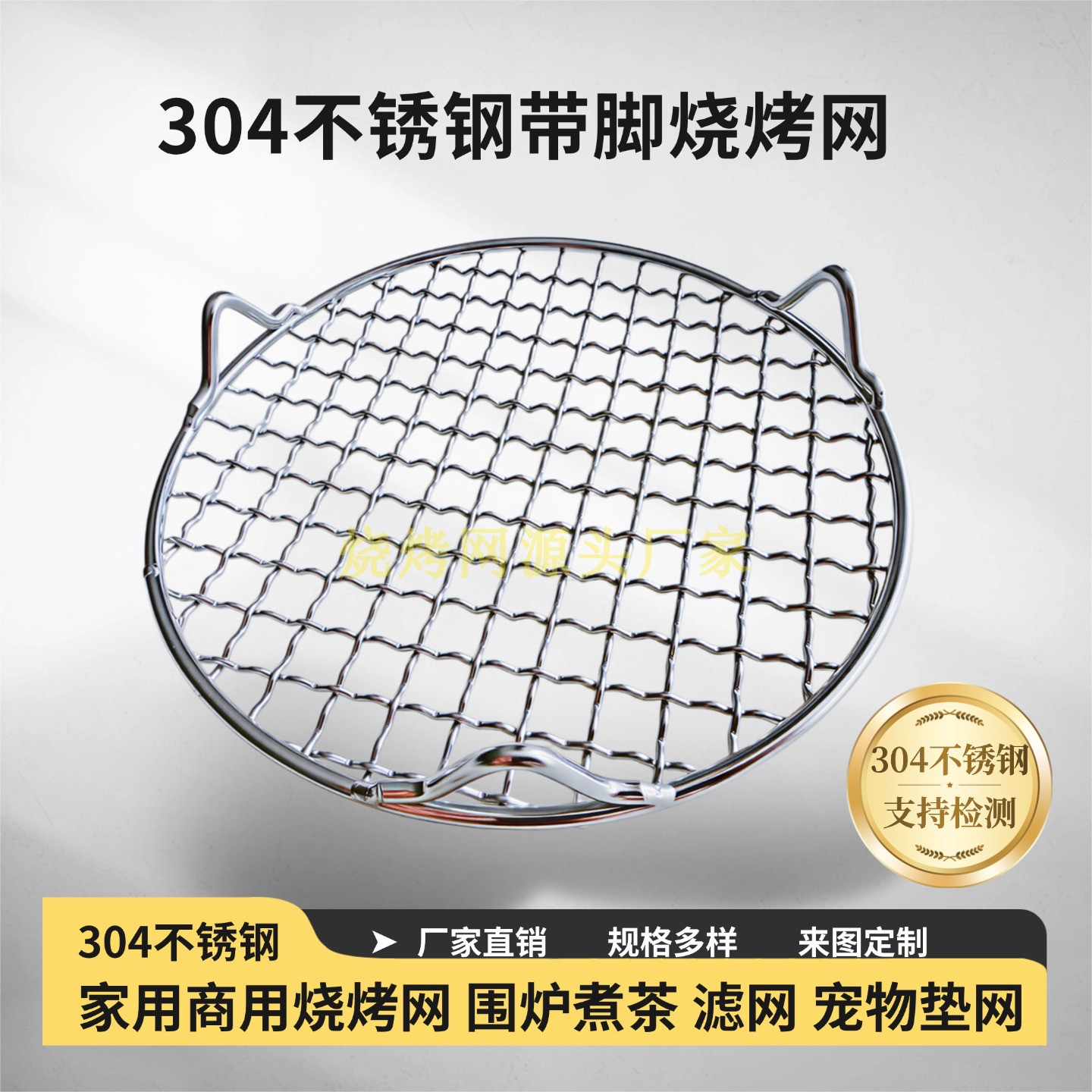 304不锈钢圆形带脚烧烤网电陶炉空气炸锅网架烤箱烘培冷却沥油架