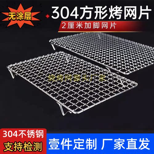304食品级带脚方形烧烤炉烤网架