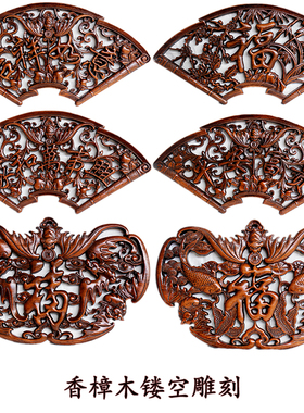 东阳实木雕刻镂空花格中式仿古装饰画福字挂件中国结扇形客厅壁饰